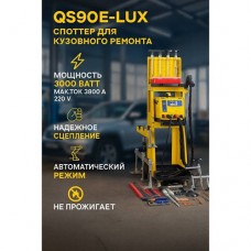 Споттер QarSiT 90E-LUX с тележкой и профессиональной люкс-комплектацией